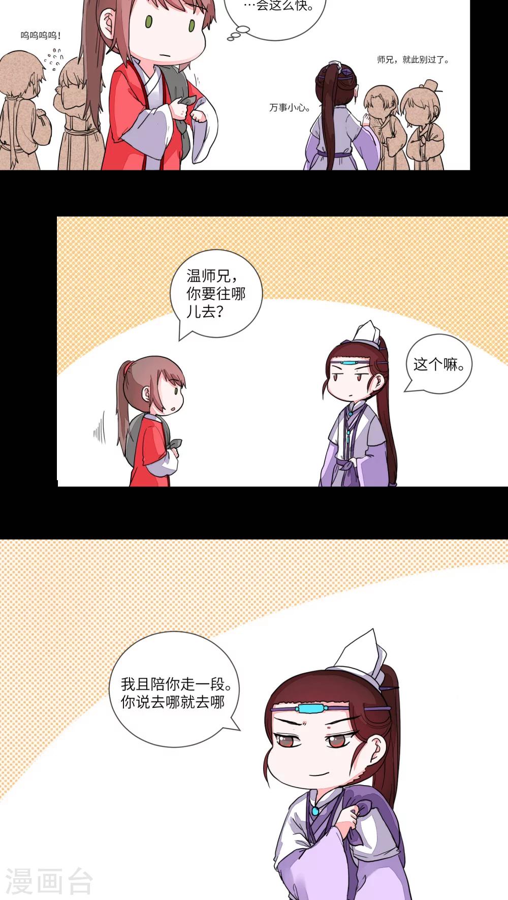 第76话 听教主讲那过去的事情4-第79话
