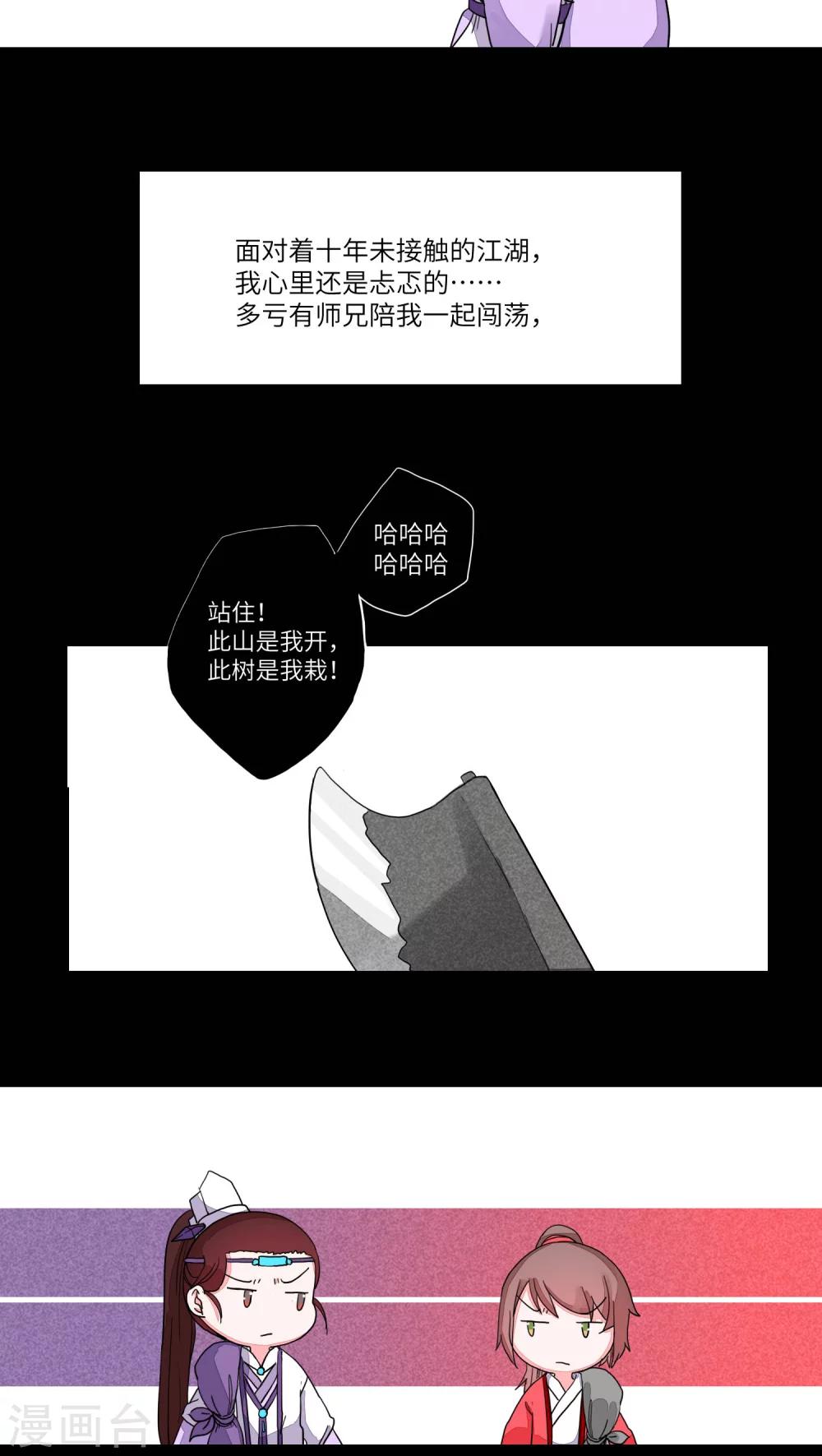 第76话 听教主讲那过去的事情4-第79话
