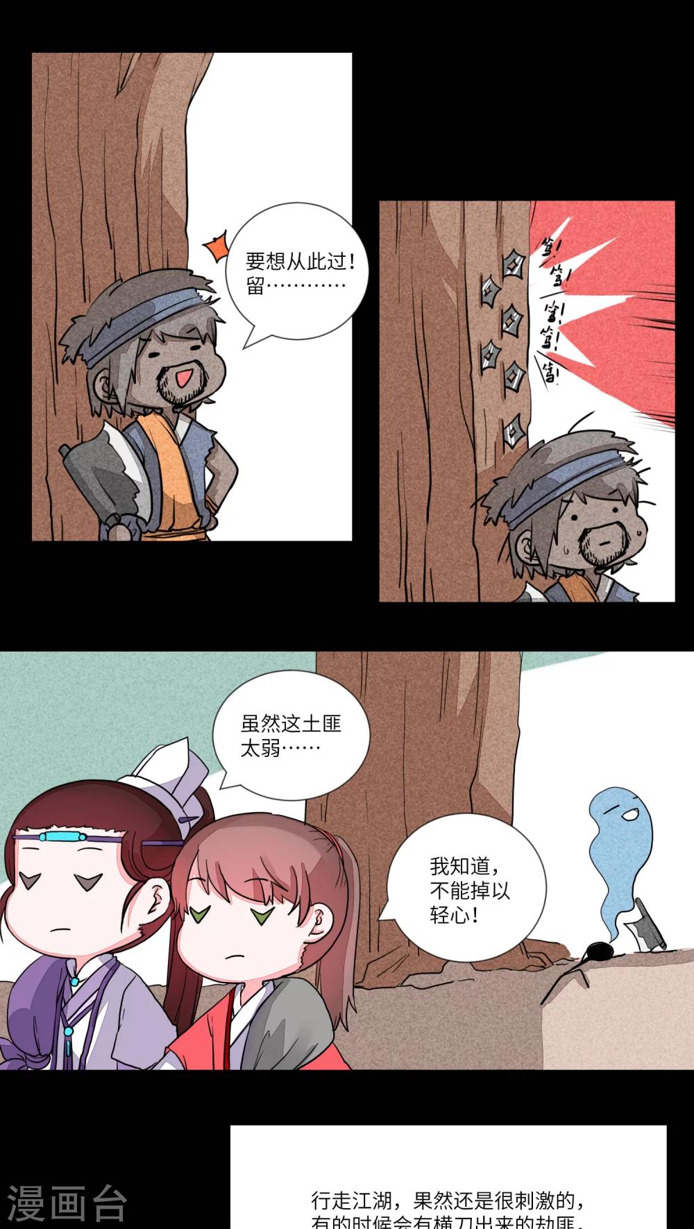 第76话 听教主讲那过去的事情4-第79话
