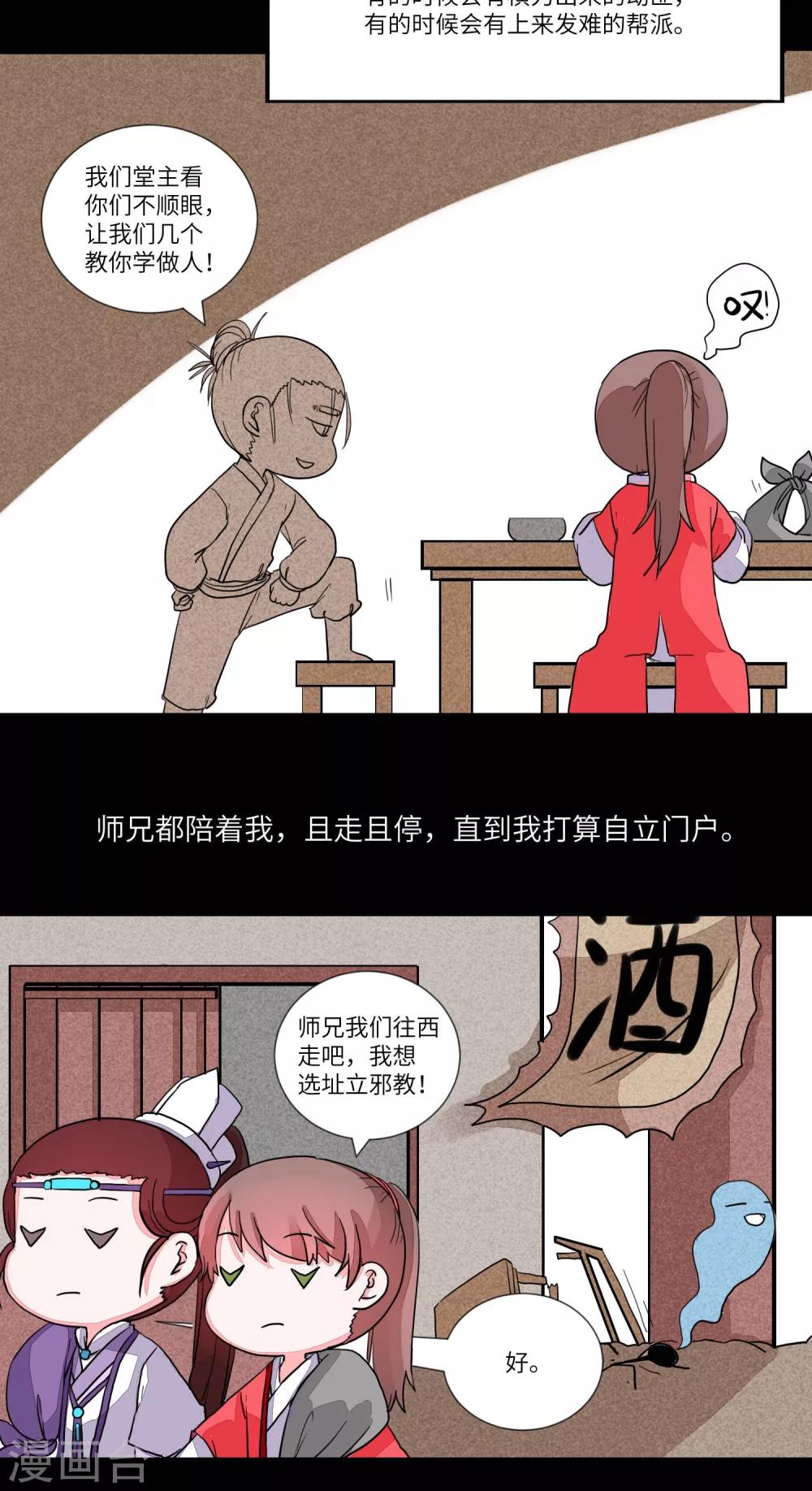 第76话 听教主讲那过去的事情4-第79话