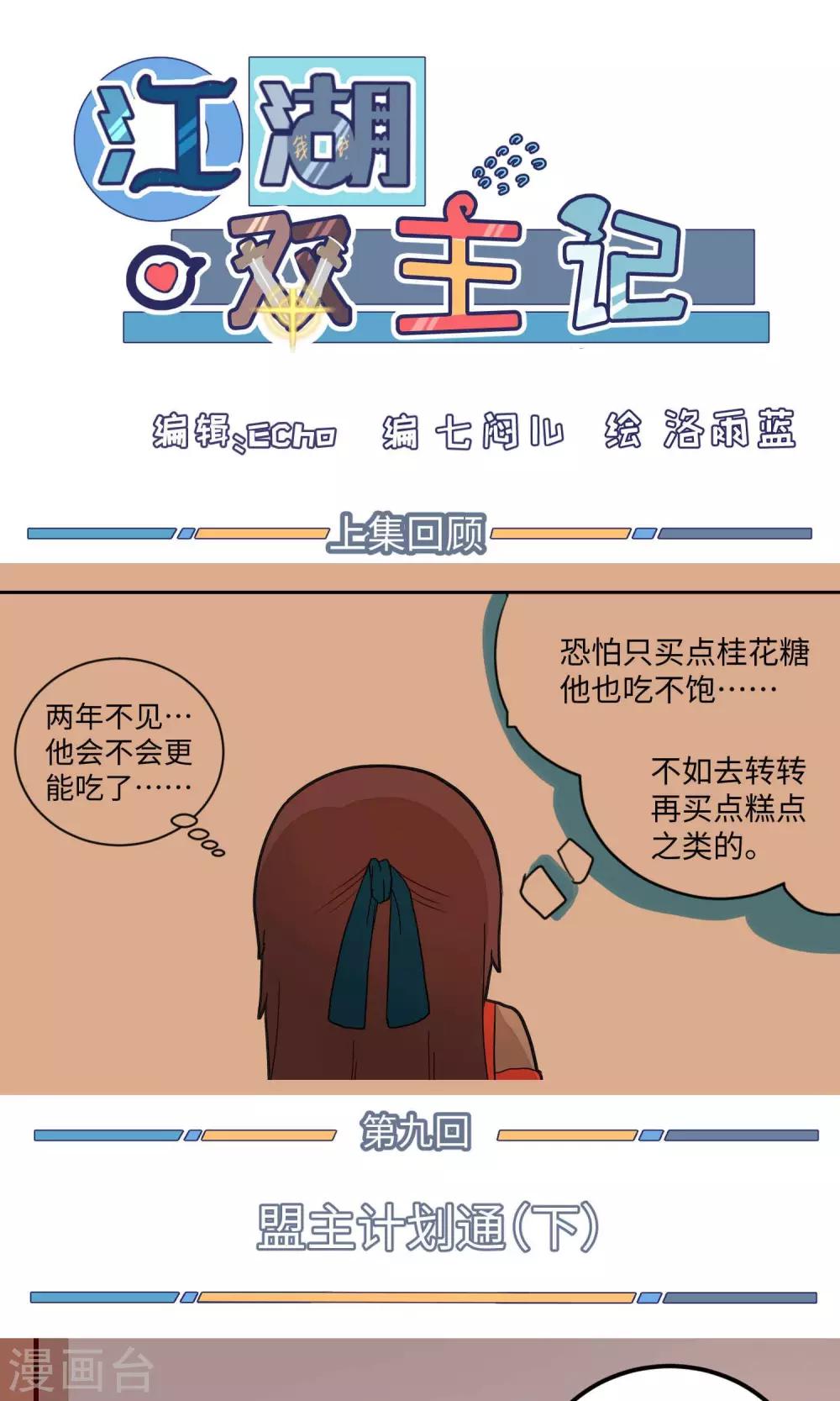 第9话 盟主计划通3-第9话