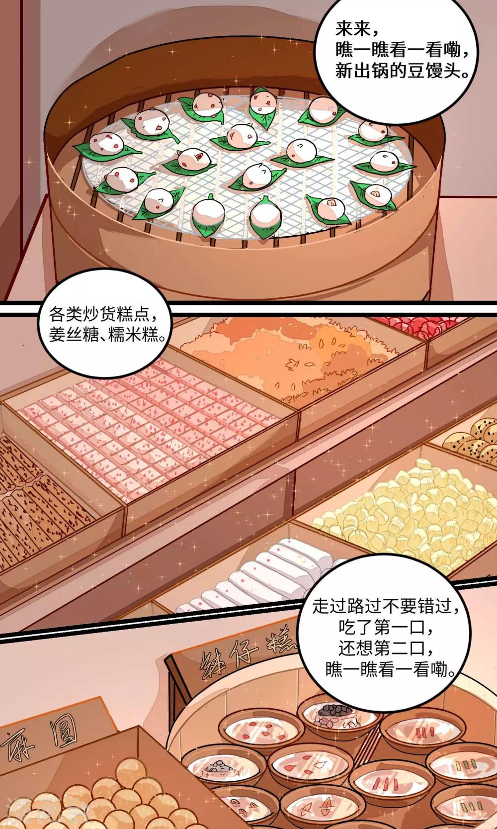 第9话 盟主计划通3-第9话