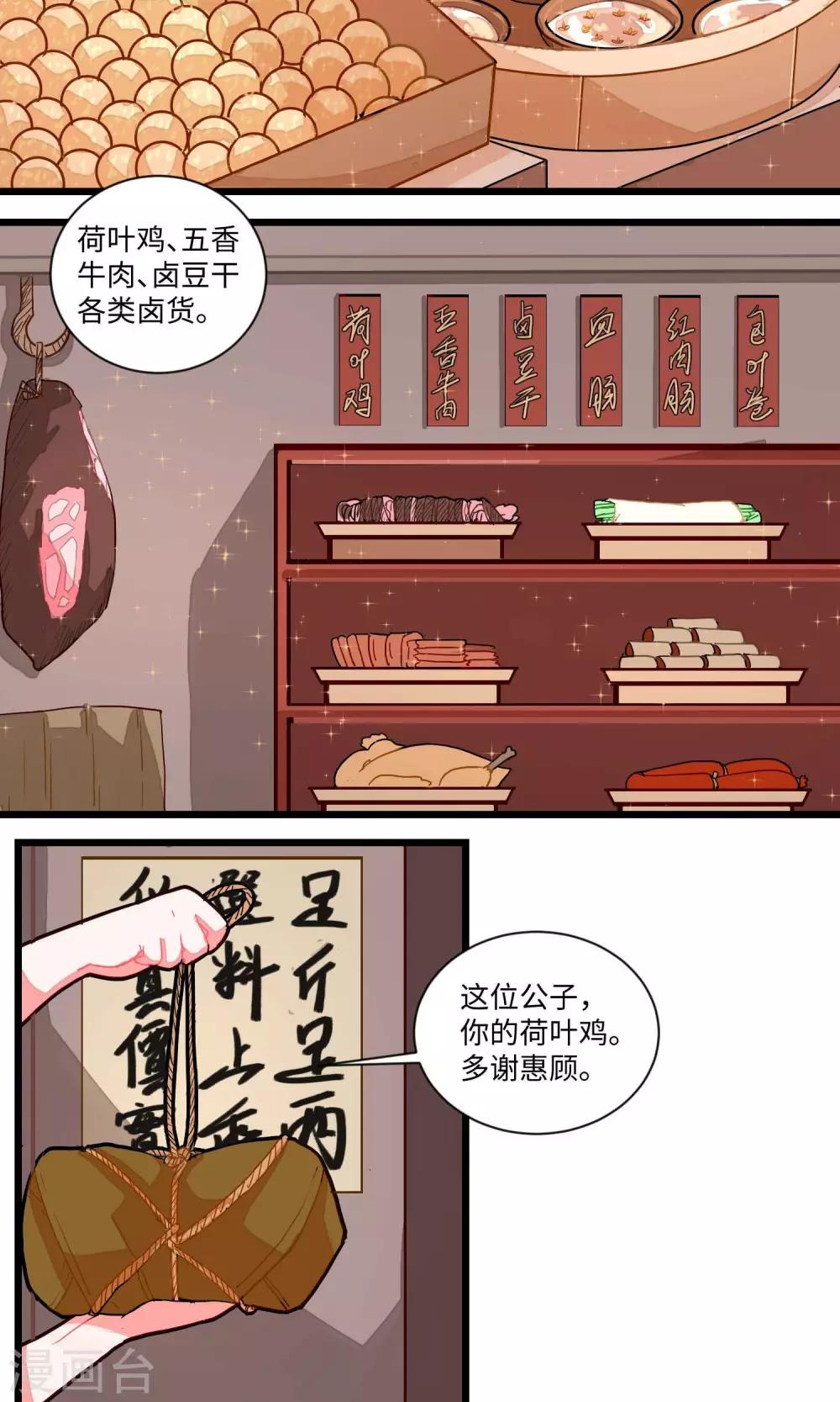 第9话 盟主计划通3-第9话