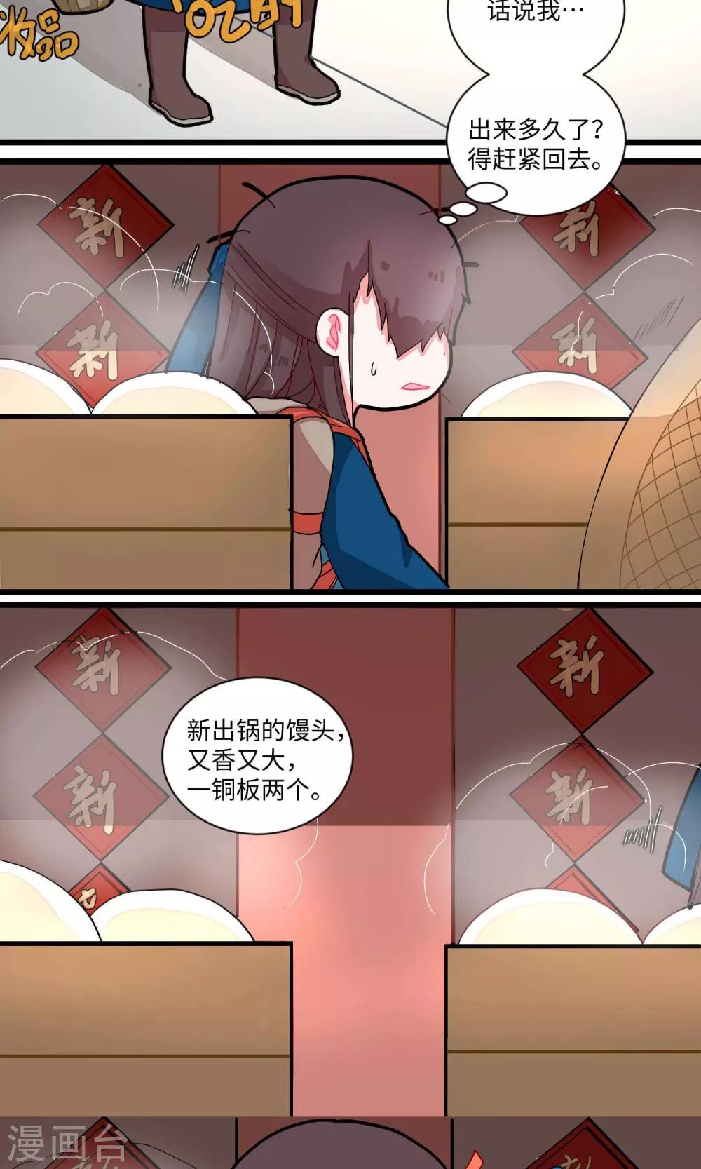 第9话 盟主计划通3-第9话