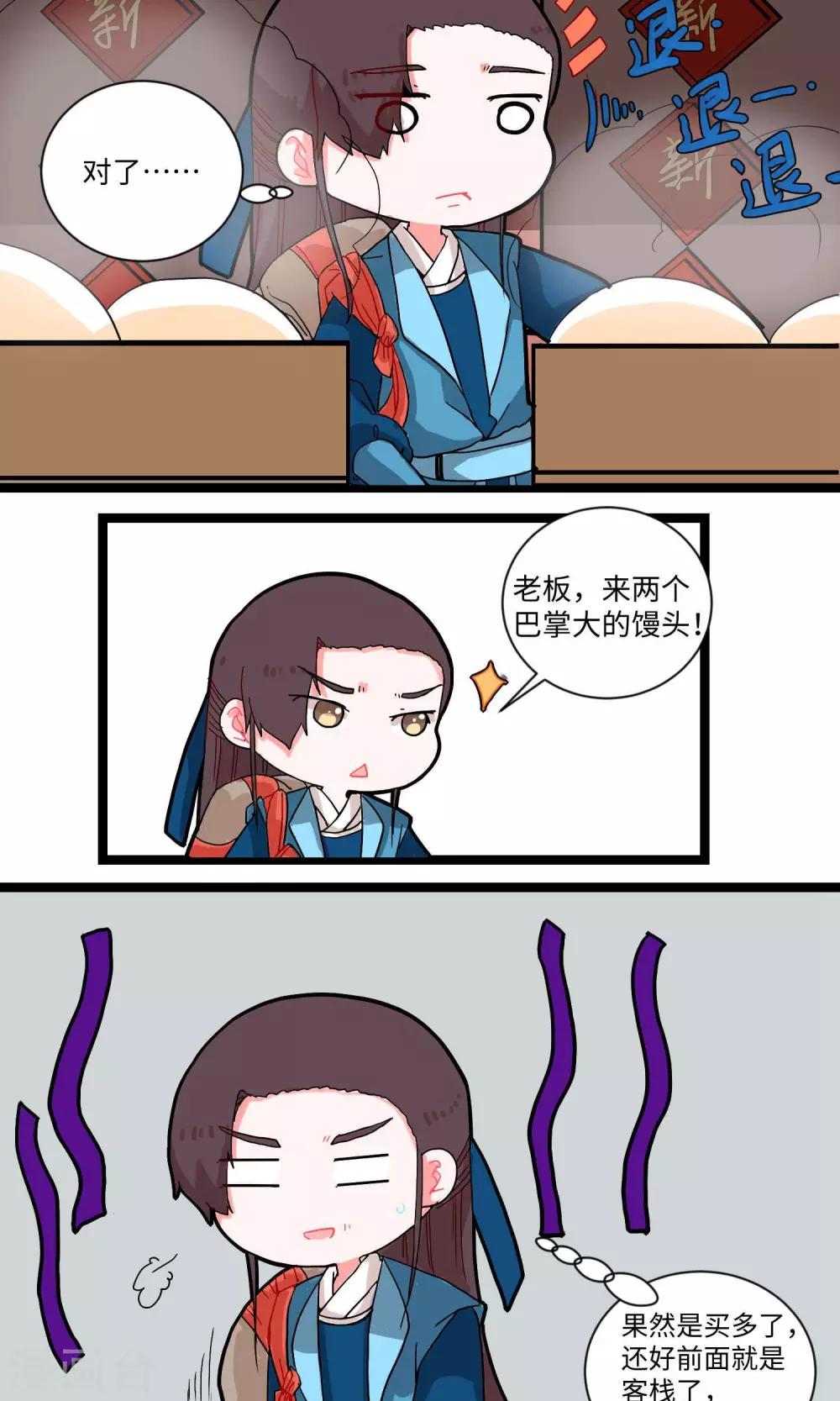 第9话 盟主计划通3-第9话