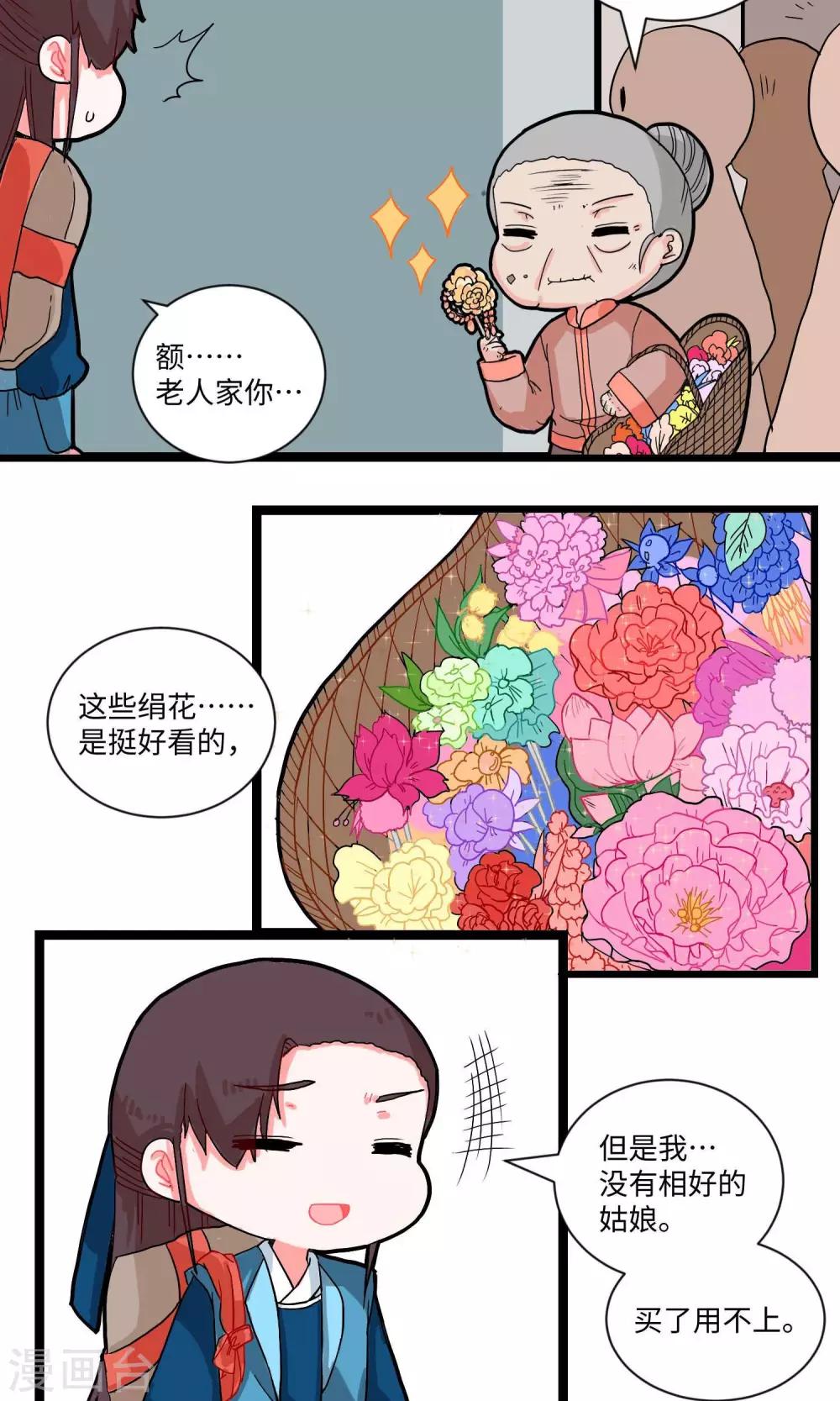 第9话 盟主计划通3-第9话