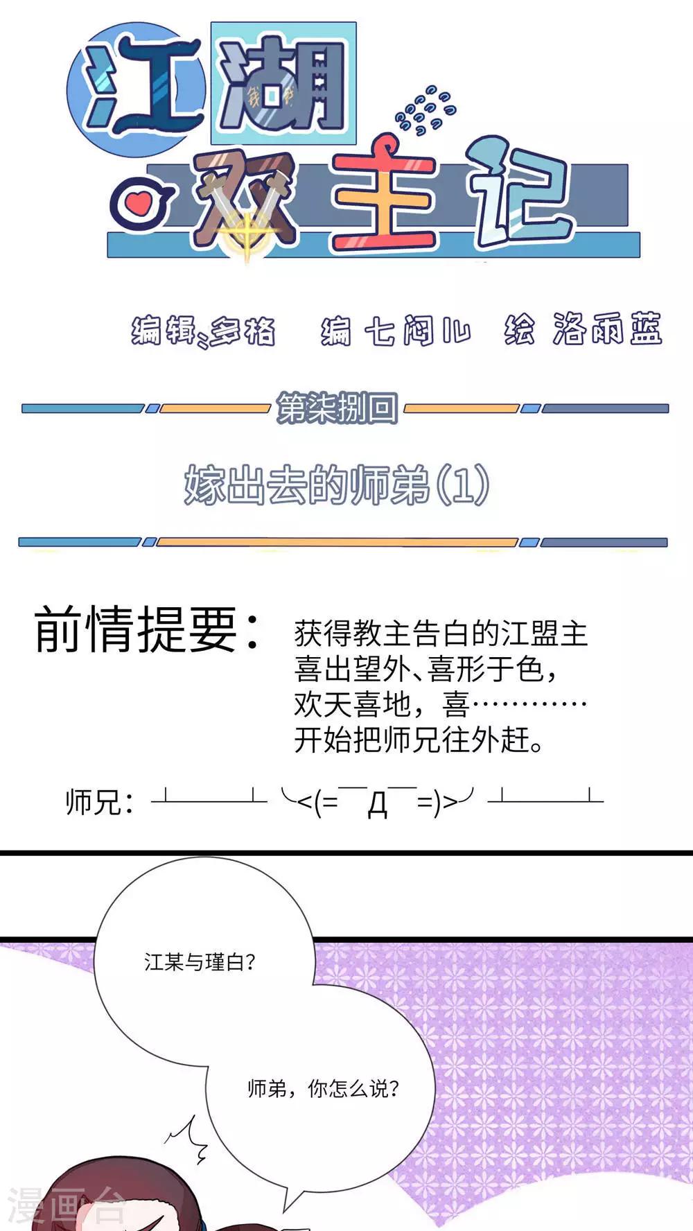 第78话 嫁出去的师弟-第81话