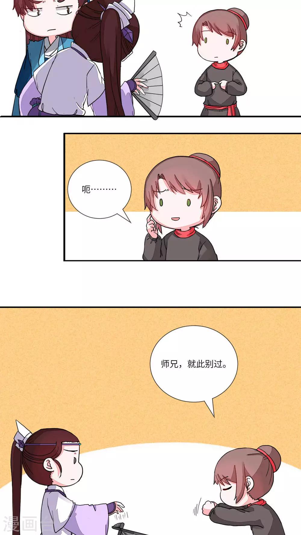第78话 嫁出去的师弟-第81话