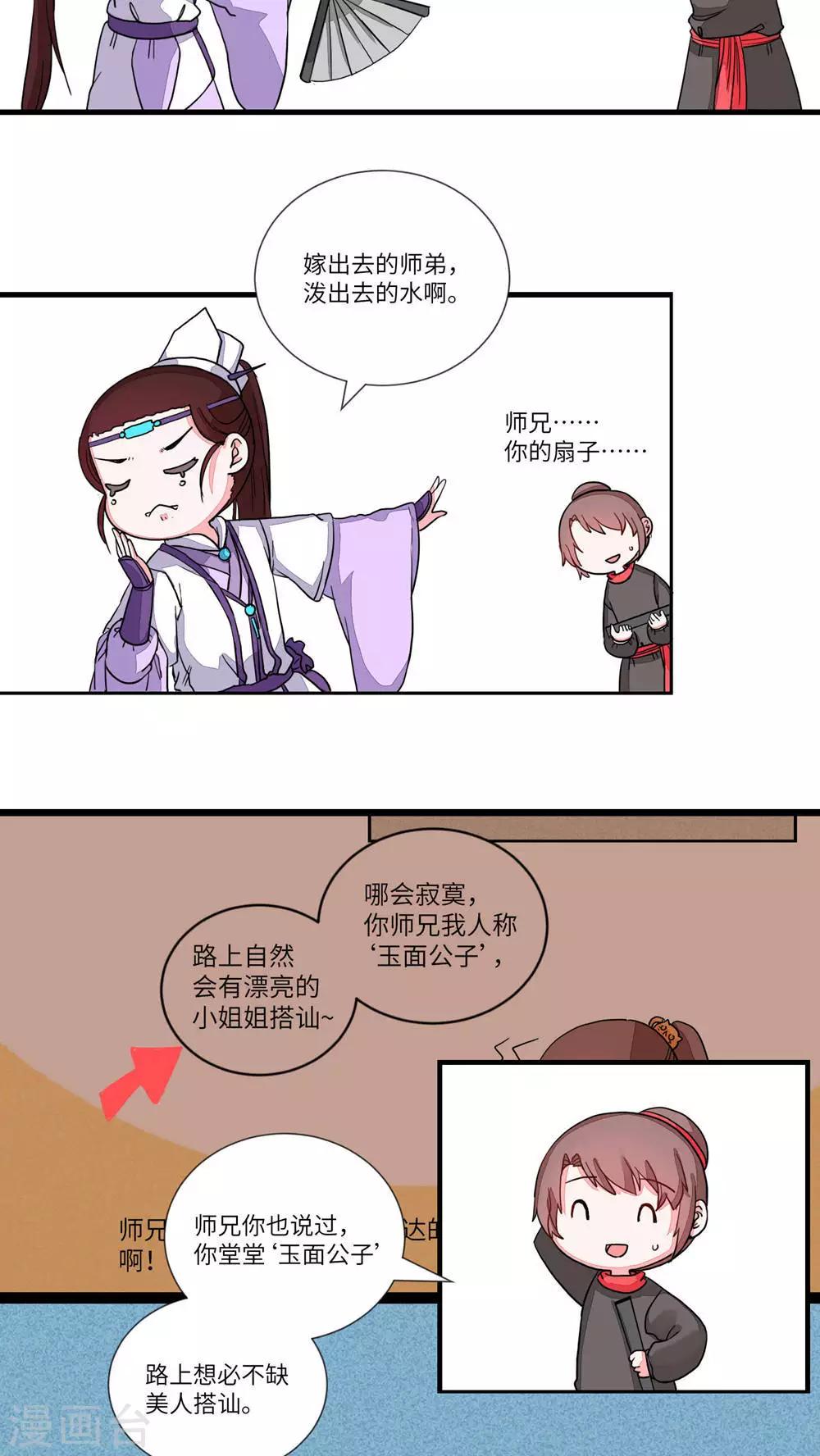 第78话 嫁出去的师弟-第81话