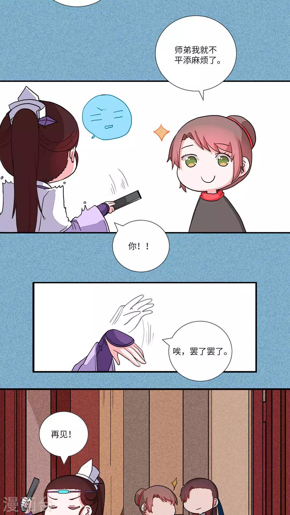 第78话 嫁出去的师弟-第81话