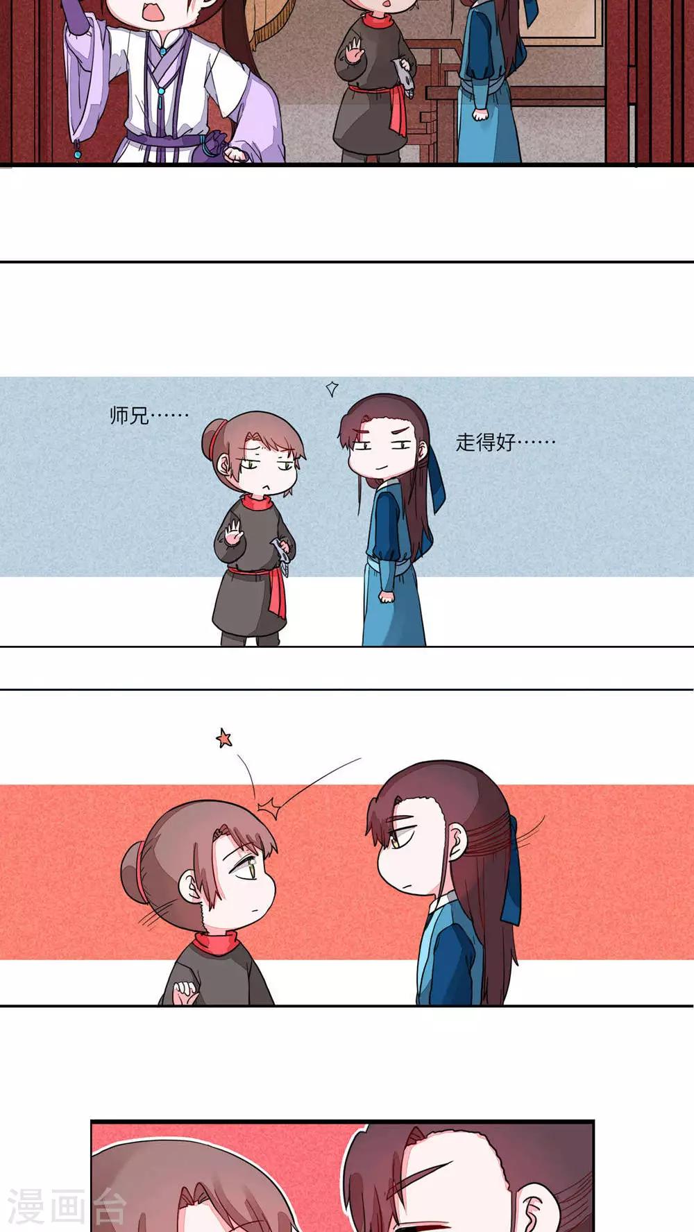 第78话 嫁出去的师弟-第81话