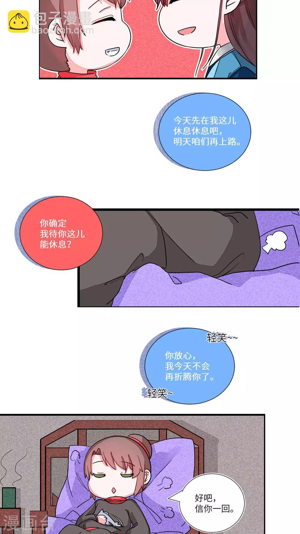 第78话 嫁出去的师弟-第81话