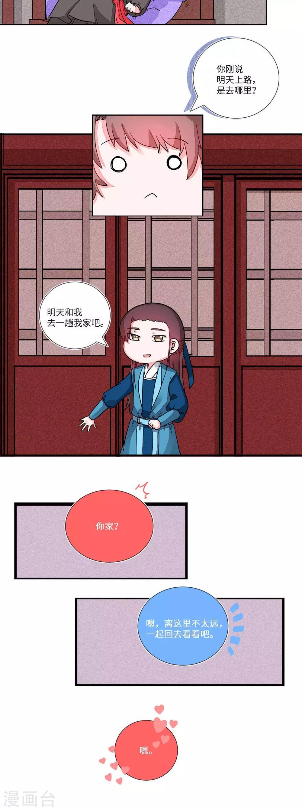 第78话 嫁出去的师弟-第81话