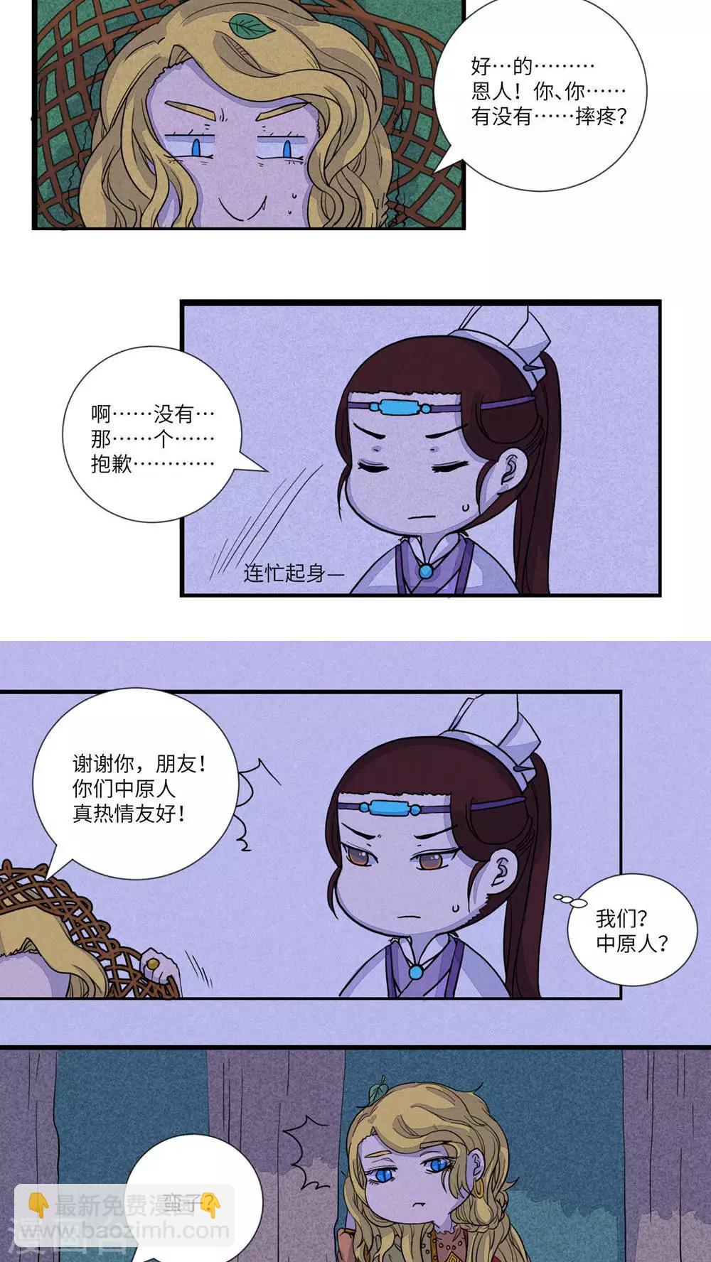 第80话 师兄！路上小心！2-第83话