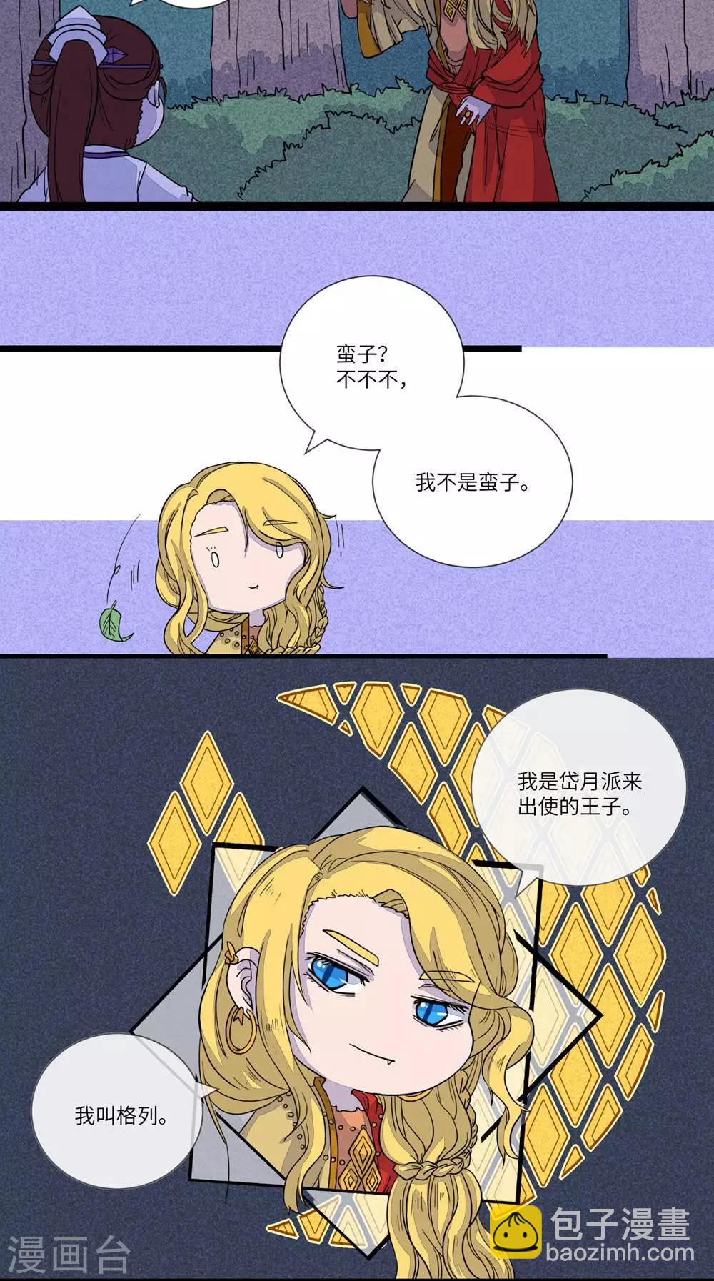 第80话 师兄！路上小心！2-第83话