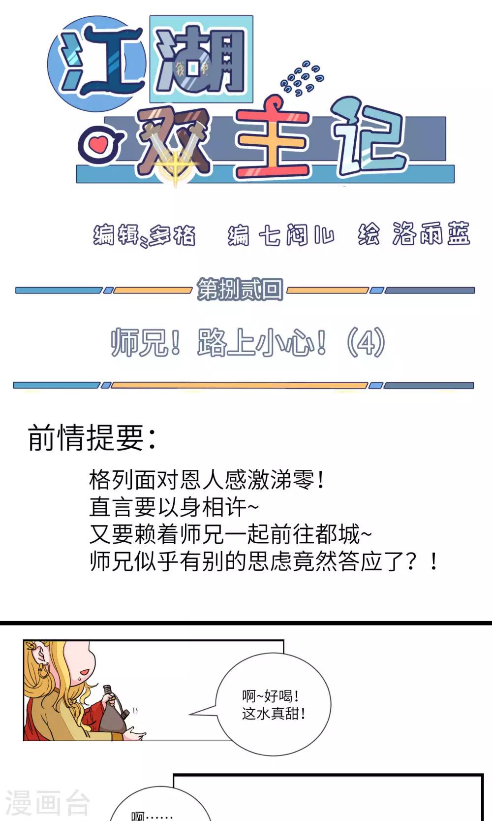第82话 师兄！路上小心！4-第85话