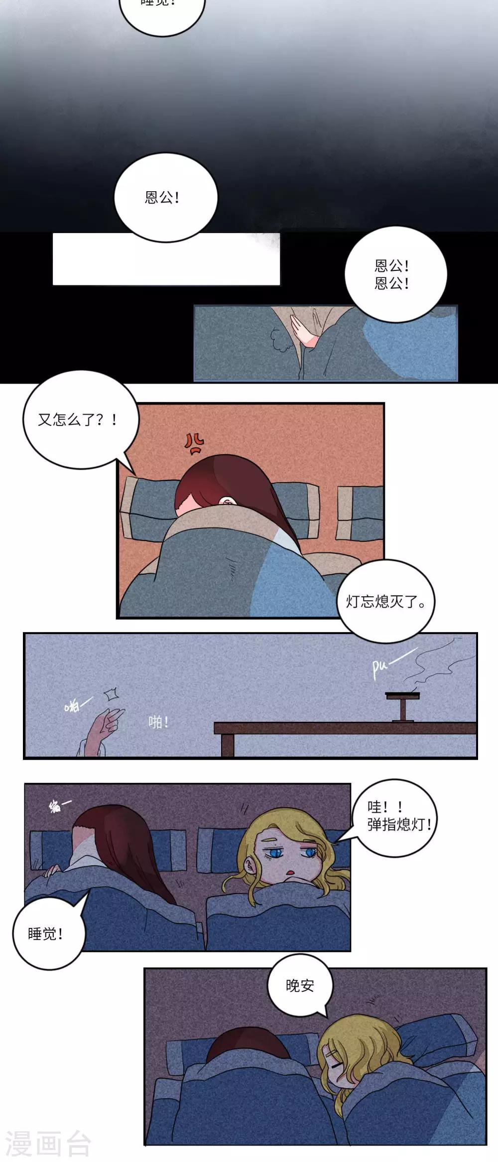 第82话 师兄！路上小心！4-第85话