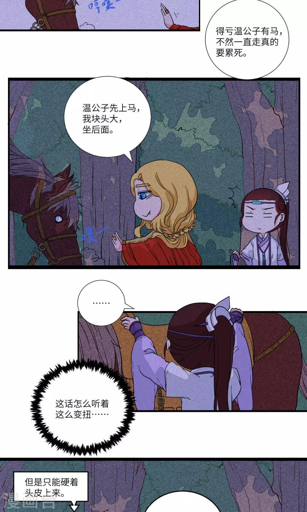 第82话 师兄！路上小心！4-第85话