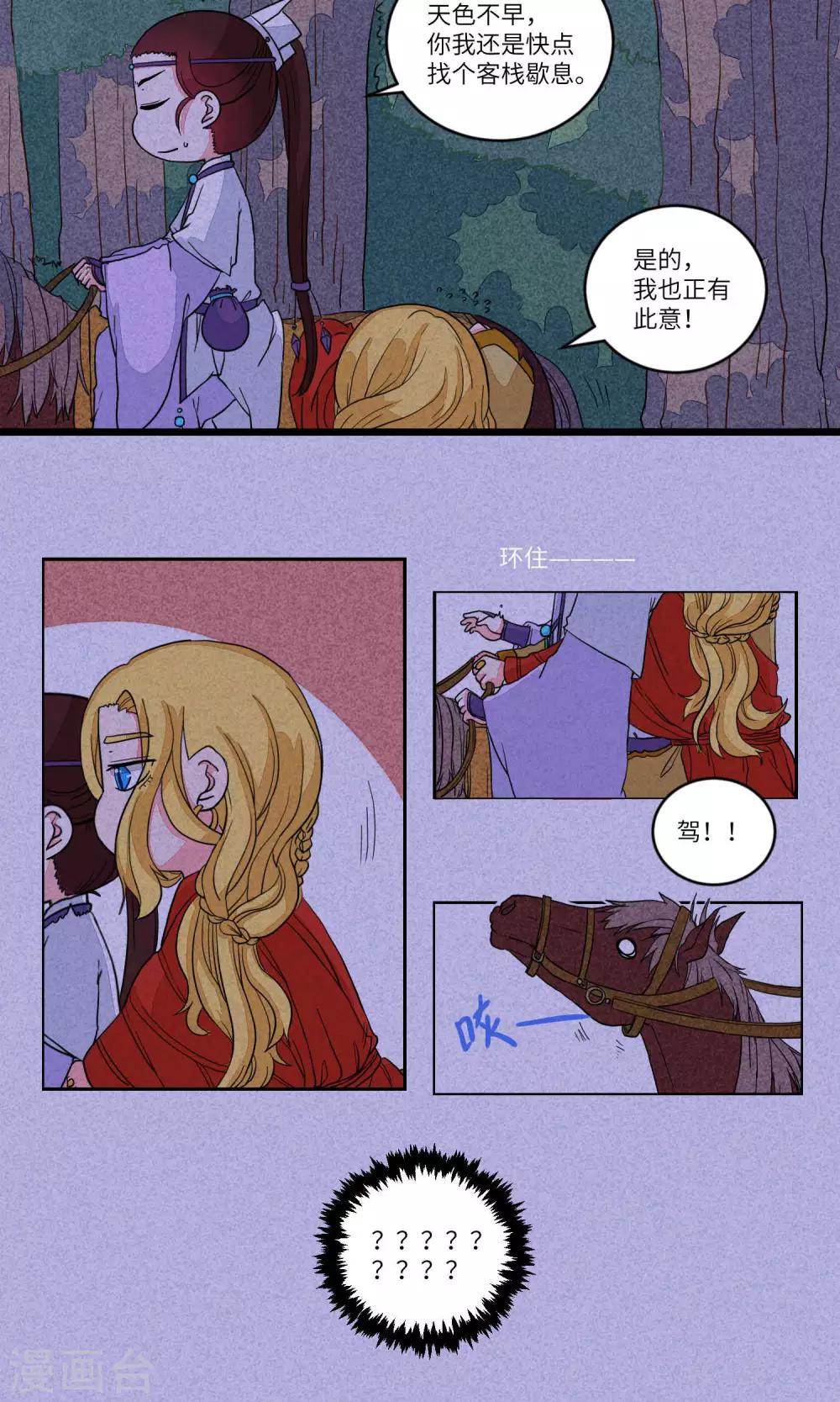 第82话 师兄！路上小心！4-第85话