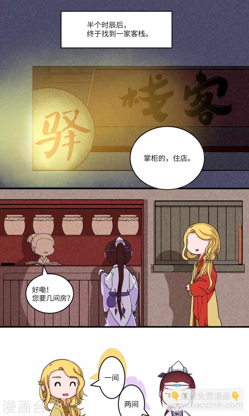 第82话 师兄！路上小心！4-第85话