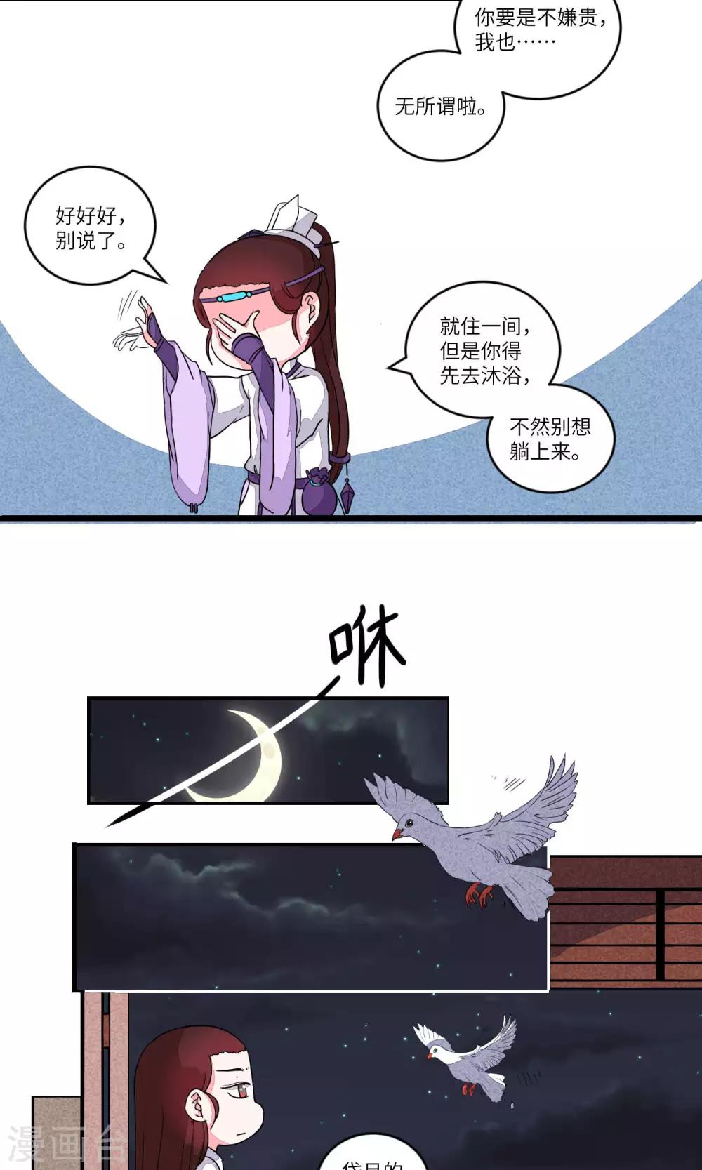 第82话 师兄！路上小心！4-第85话