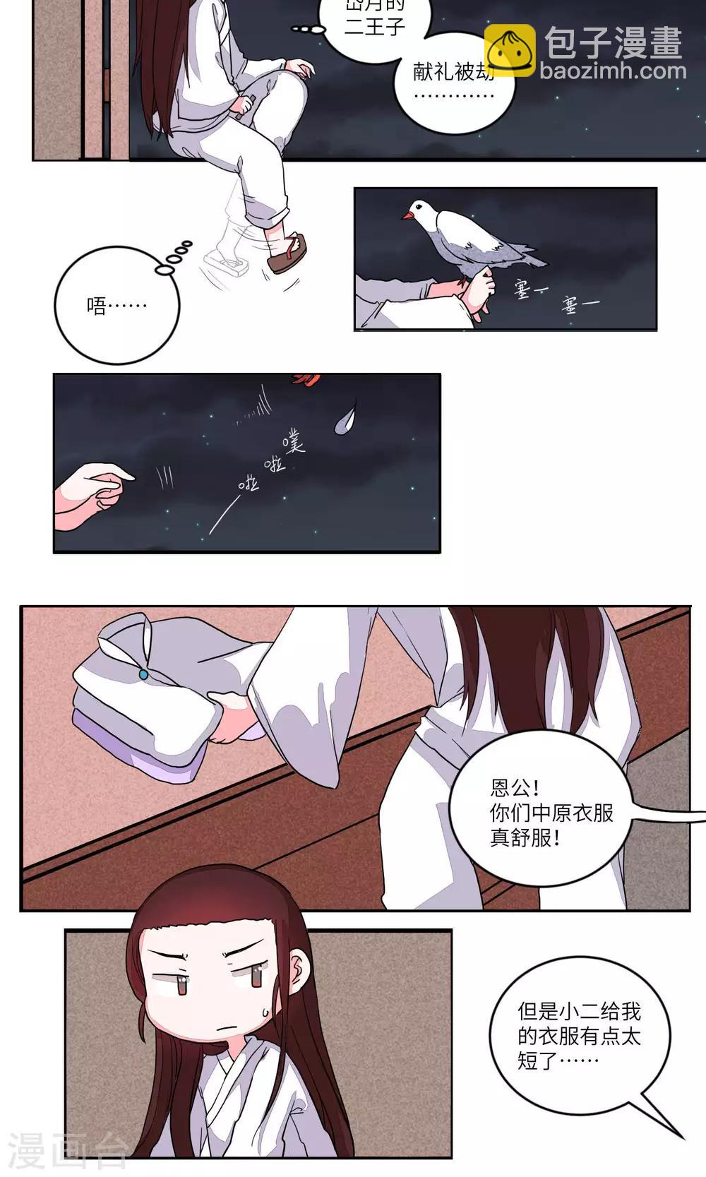 第82话 师兄！路上小心！4-第85话