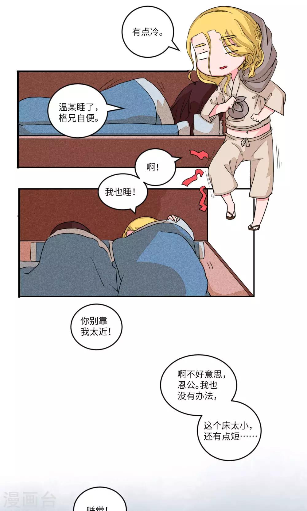 第82话 师兄！路上小心！4-第85话