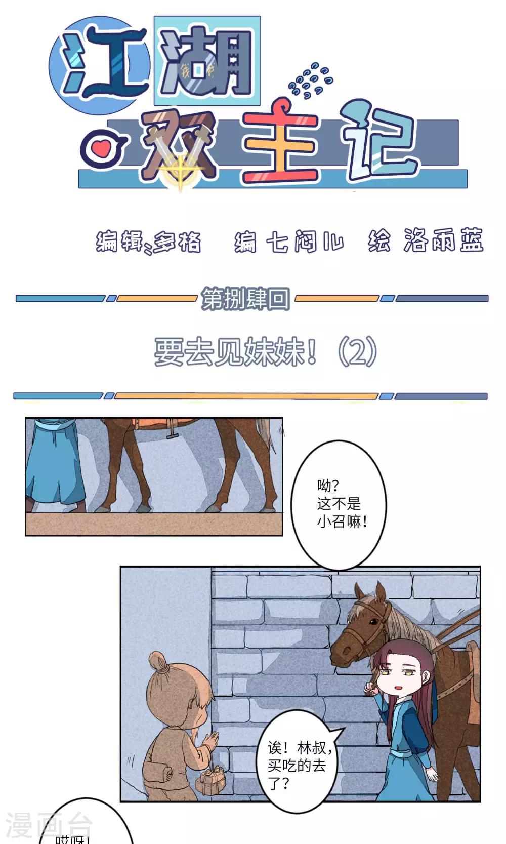第84话 要去见妹妹2-第87话