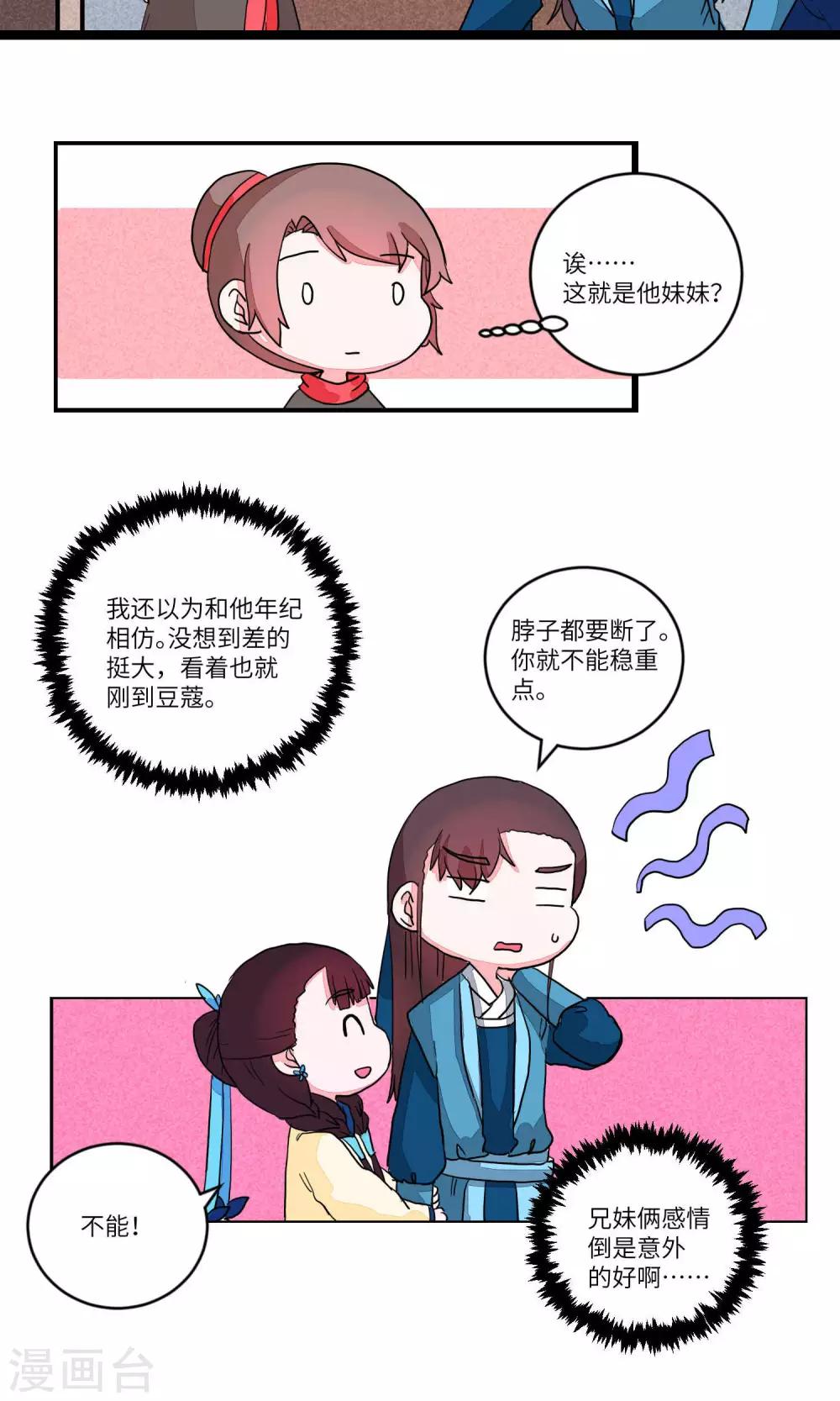 第84话 要去见妹妹2-第87话