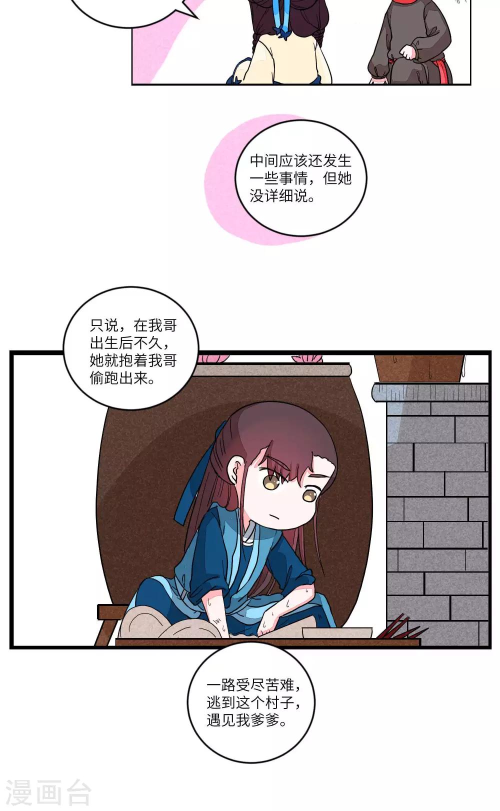 第86话 妹妹，神助攻2-第89话