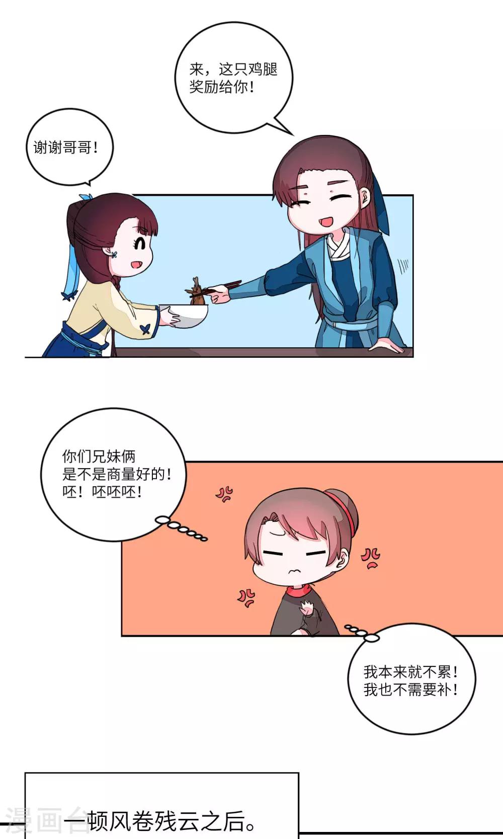 第86话 妹妹，神助攻2-第89话