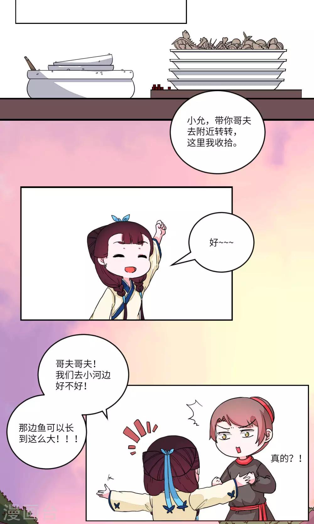 第86话 妹妹，神助攻2-第89话