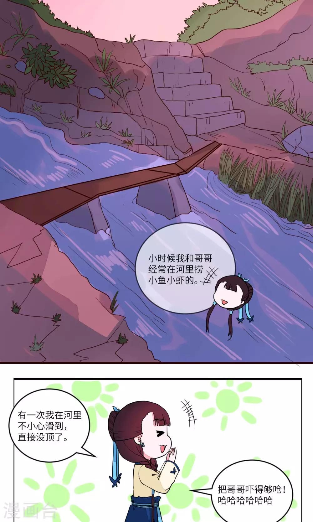 第86话 妹妹，神助攻2-第89话