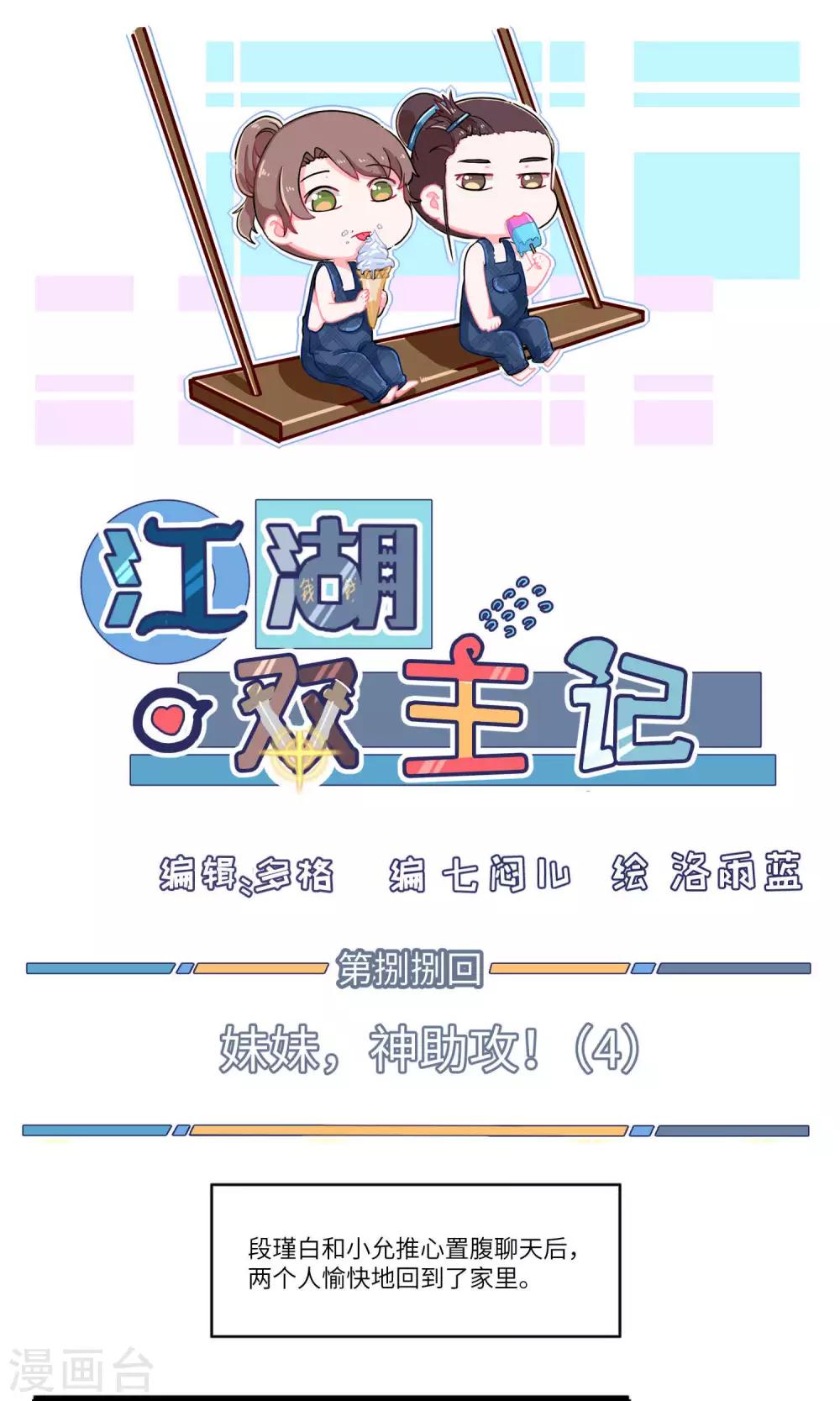 第88话 妹妹，神助攻4-第91话