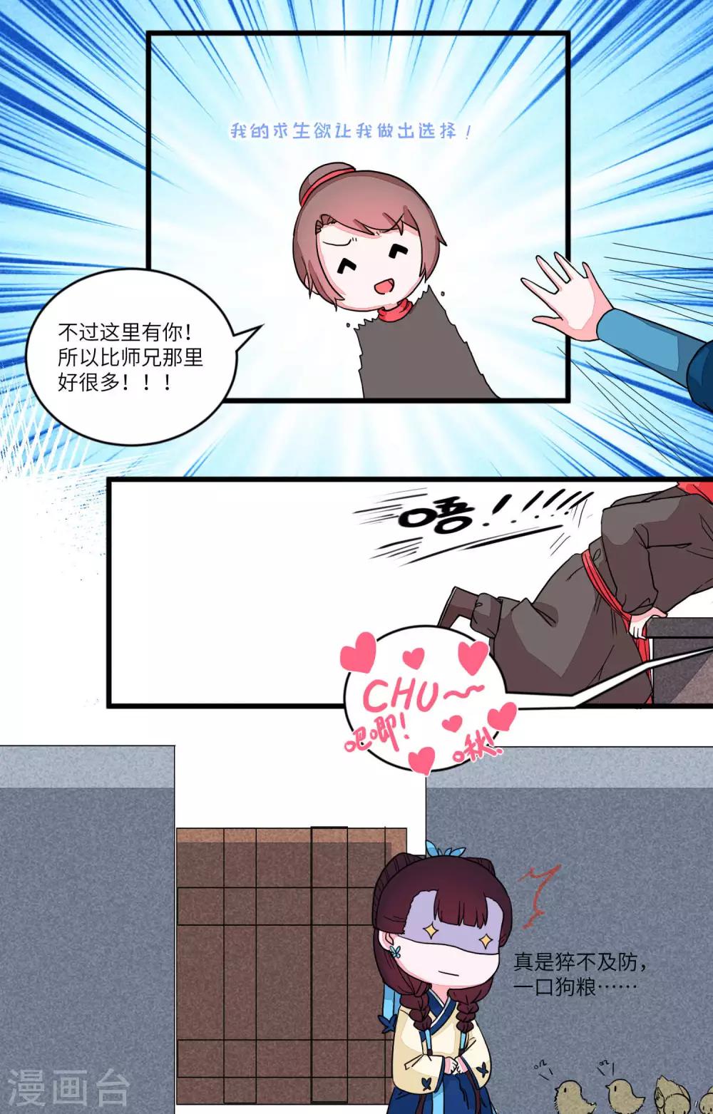 第88话 妹妹，神助攻4-第91话