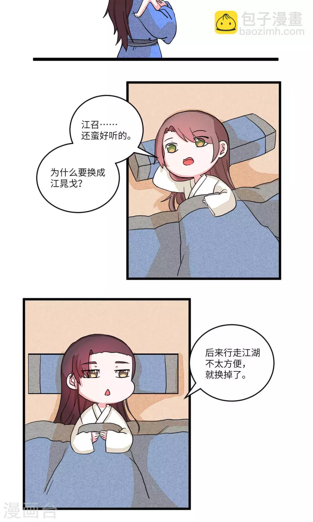 第88话 妹妹，神助攻4-第91话