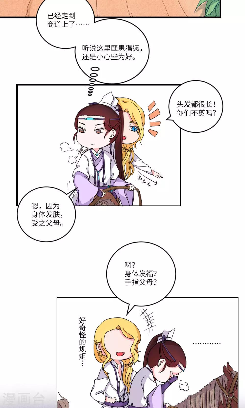 第90话 恩公，恩公。恩公呀！2-第93话