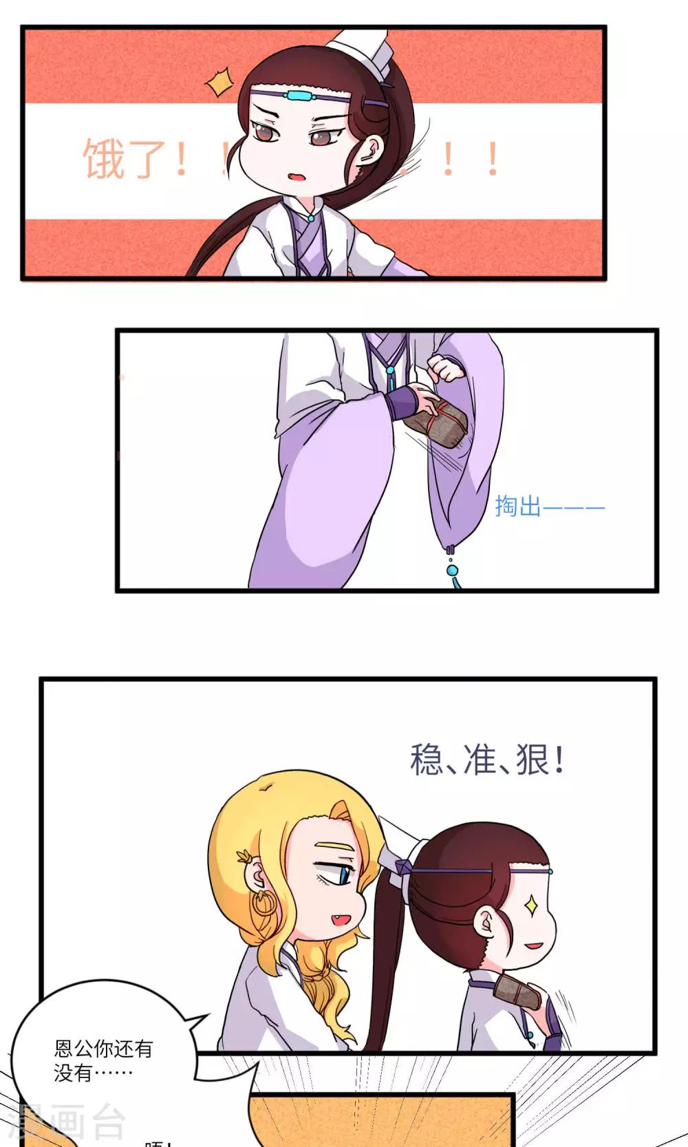 第90话 恩公，恩公。恩公呀！2-第93话