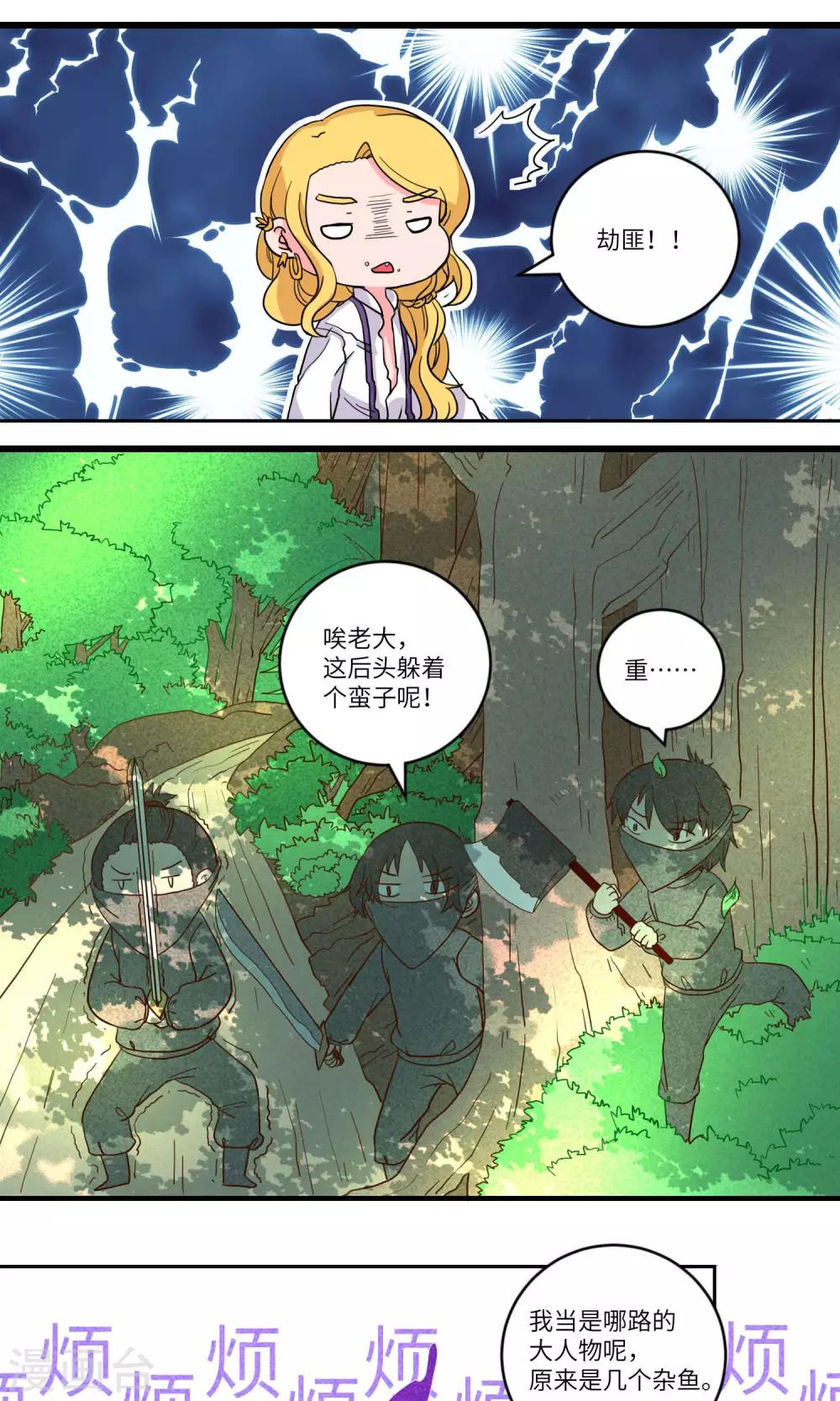 第90话 恩公，恩公。恩公呀！2-第93话