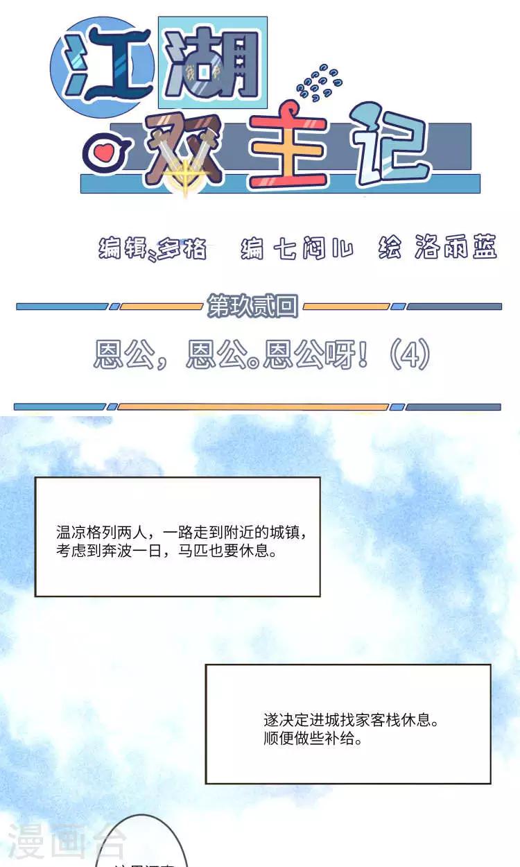 第92话 恩公，恩公。恩公呀！4-第95话