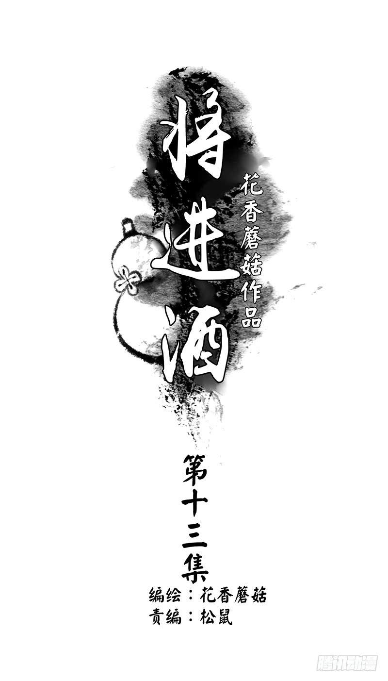 我的一个李白朋友-第13话