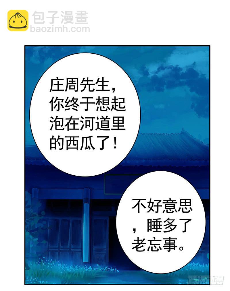 你的车技太烂了-第17话