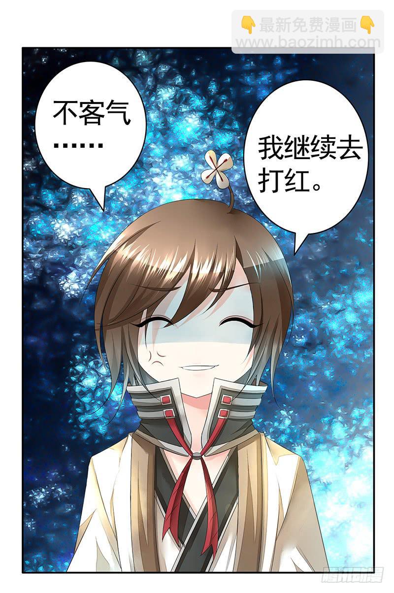好气哦但还是要保持微笑-第3话