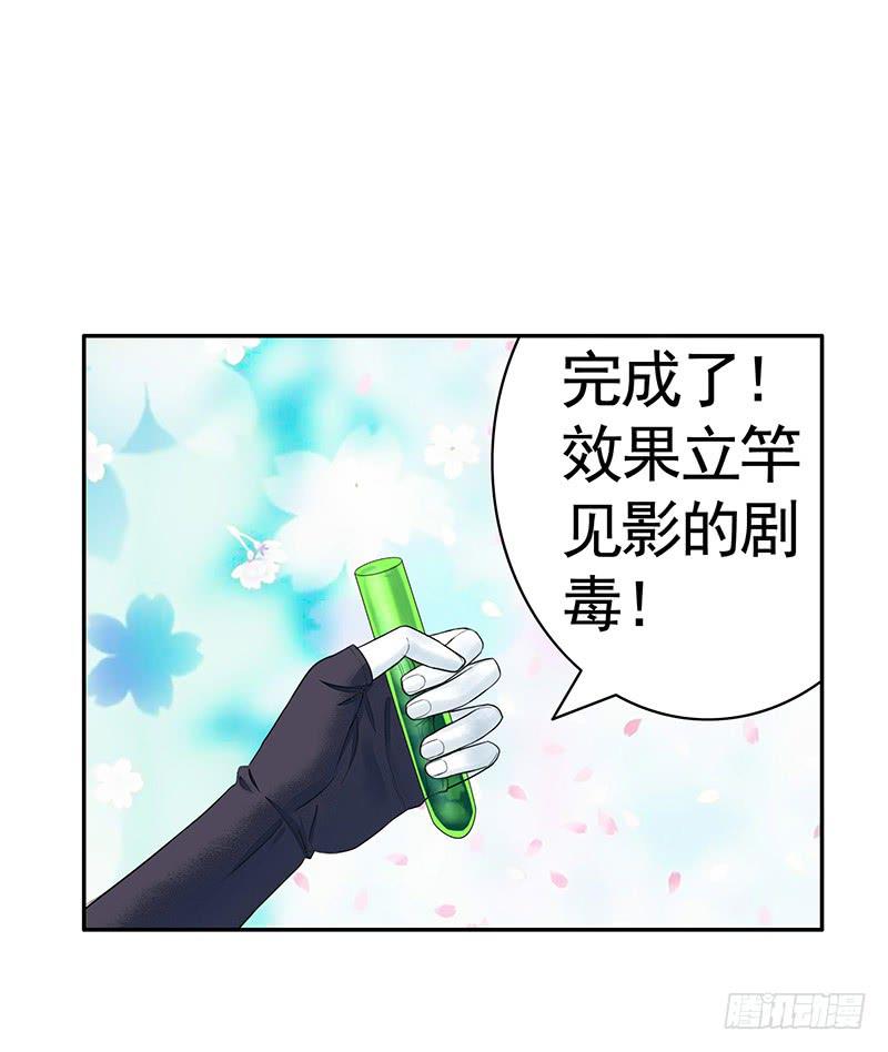 我要毒死你个小妖精！-第23话