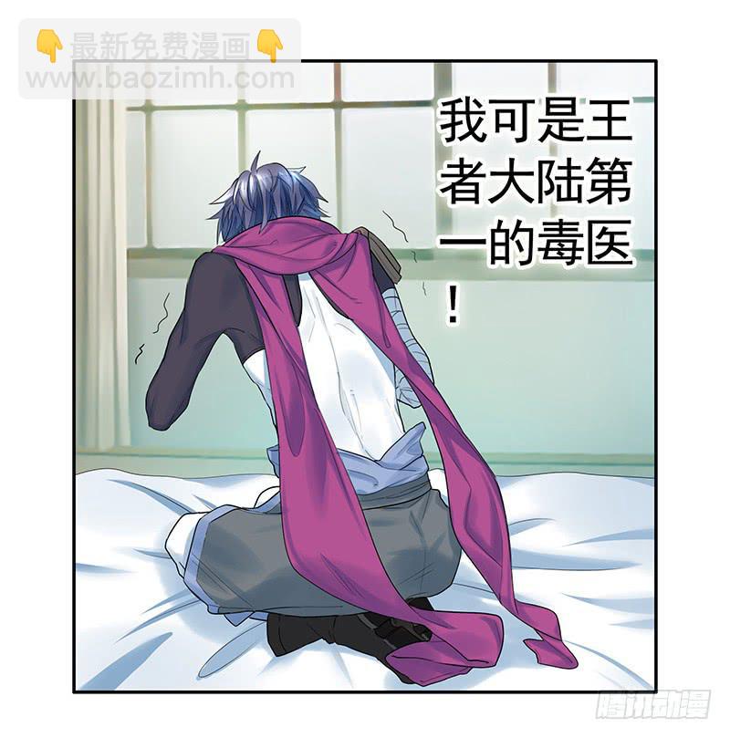 我要毒死你个小妖精！-第23话
