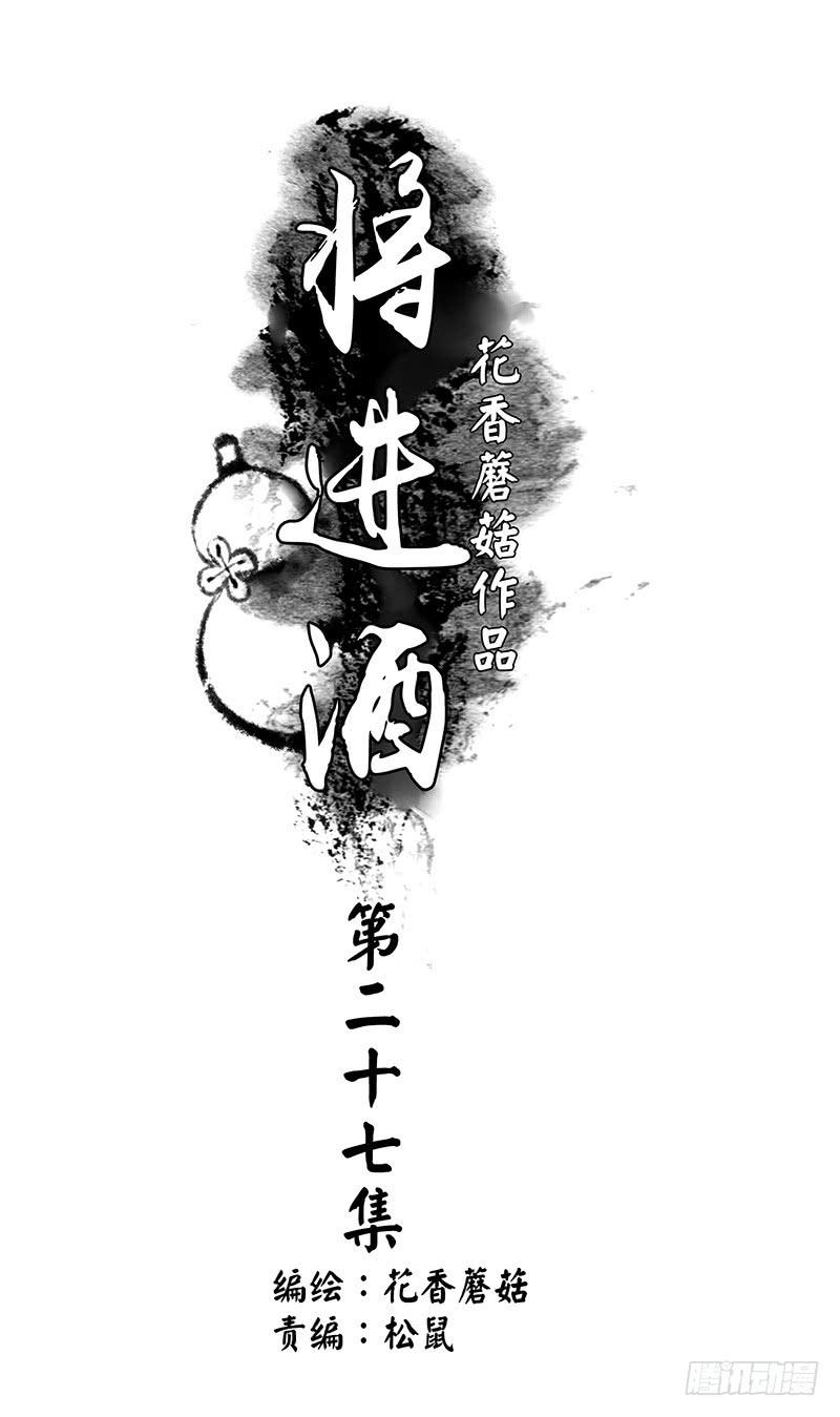 一红要留给打野-第27话