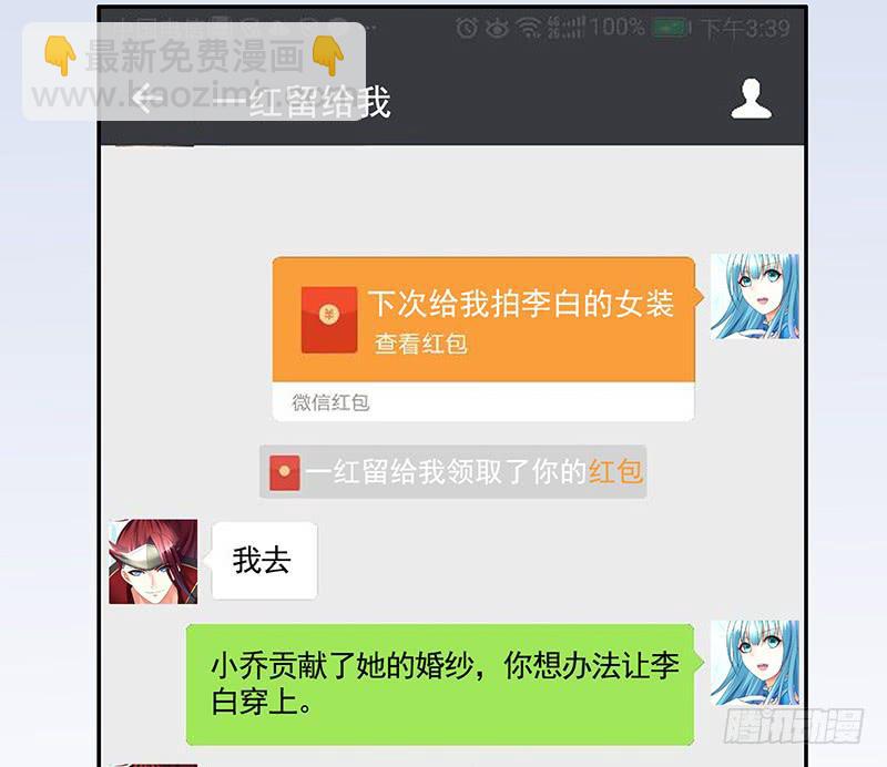 旁友你知道什么是GG吗-第37话