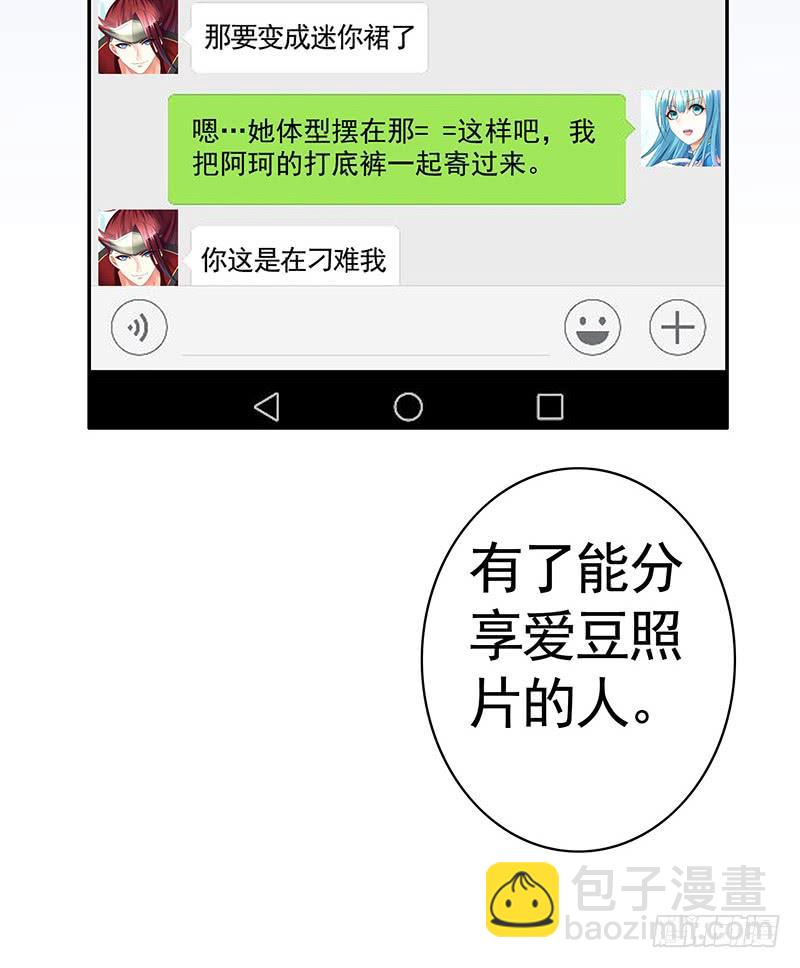 旁友你知道什么是GG吗-第37话