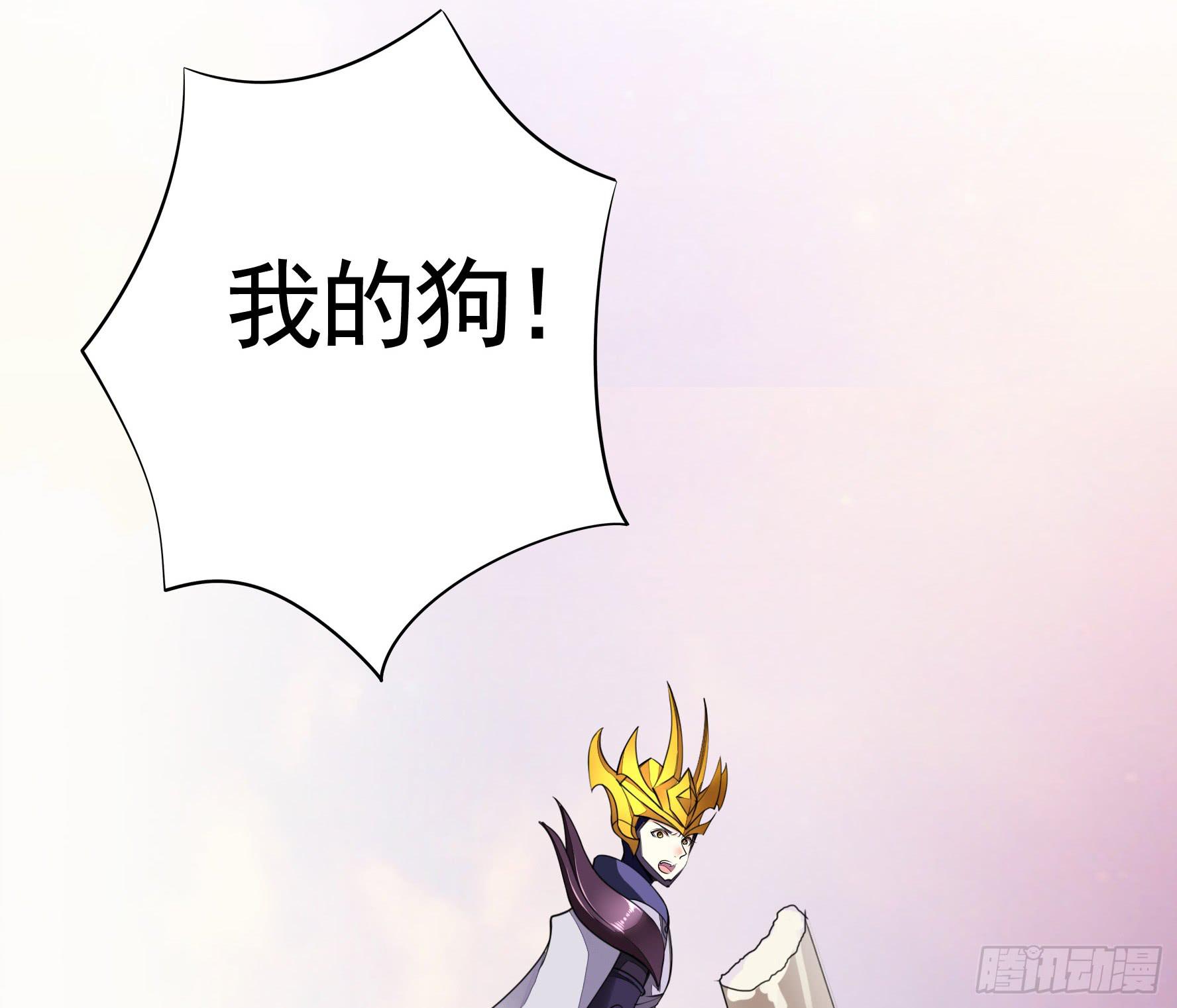 就决定是你了！哮天犬！-第47话
