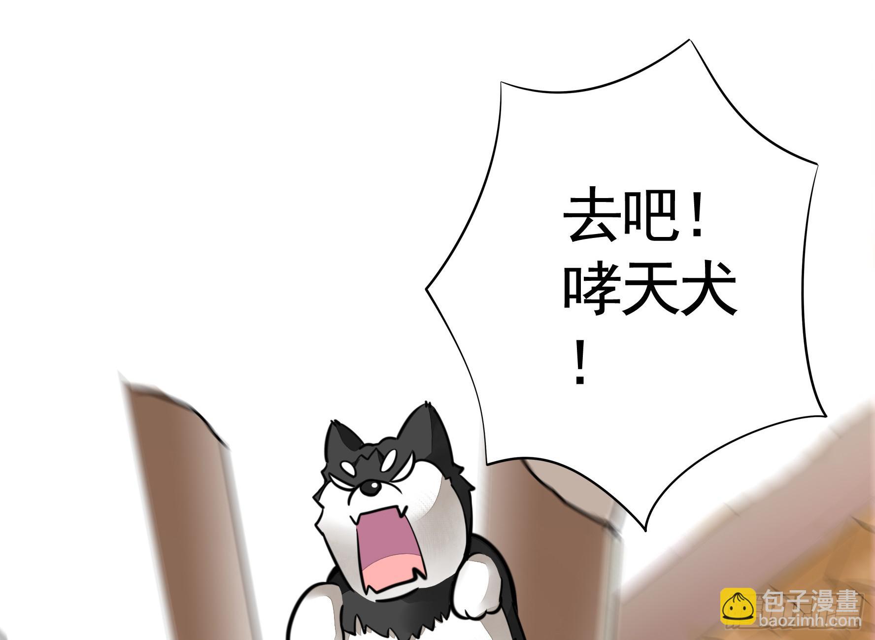 就决定是你了！哮天犬！-第47话